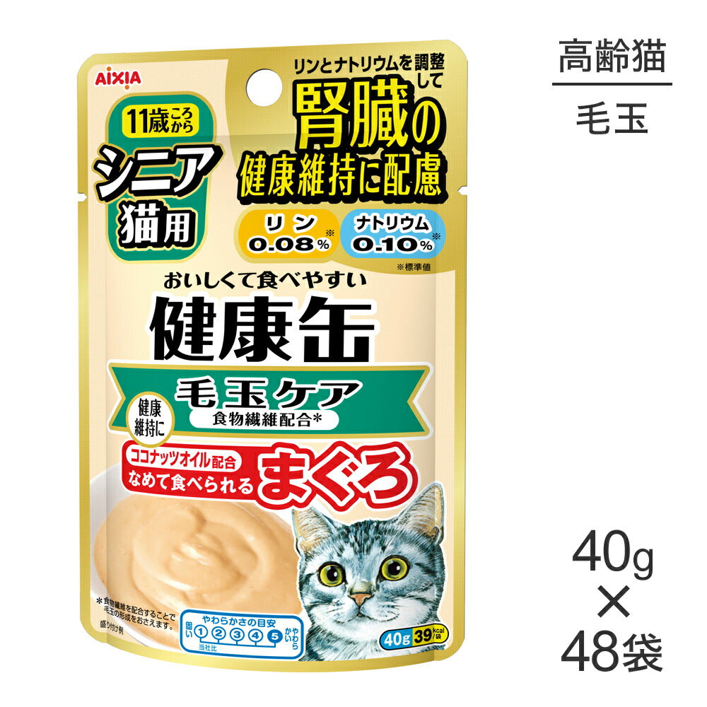 【40g×48袋】アイシア 健康缶パウチ シニア猫用 毛玉ケア (猫・キャット)