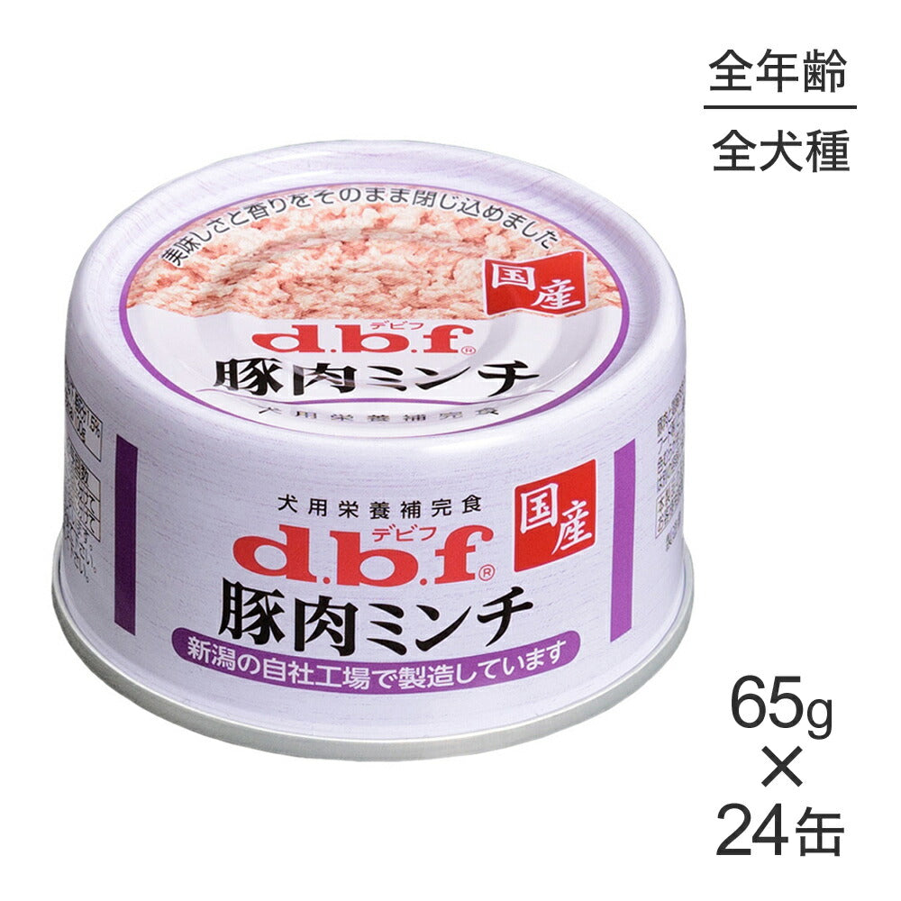 【65g×24缶】デビフペット 豚肉ミンチ(犬・ドッグ)