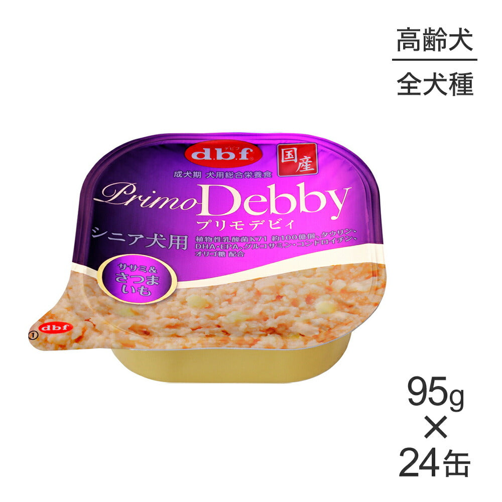【95g×24缶】デビフペット プリモデビィ シニア犬用 ササミ&さつまいも(犬・ドッグ)