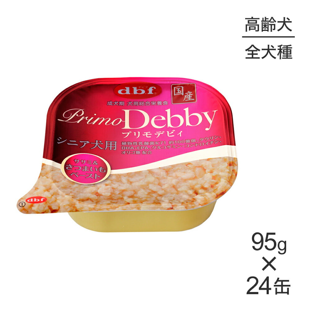 【95g×24缶】デビフペット プリモデビィ シニア犬用 ササミ&さつまいもペースト(犬・ドッグ)