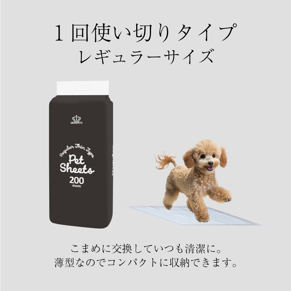 【200枚×4袋】GRAN PETS グランペッツ ペットシーツ レギュラー 薄型 800枚 (犬・ドッグ)