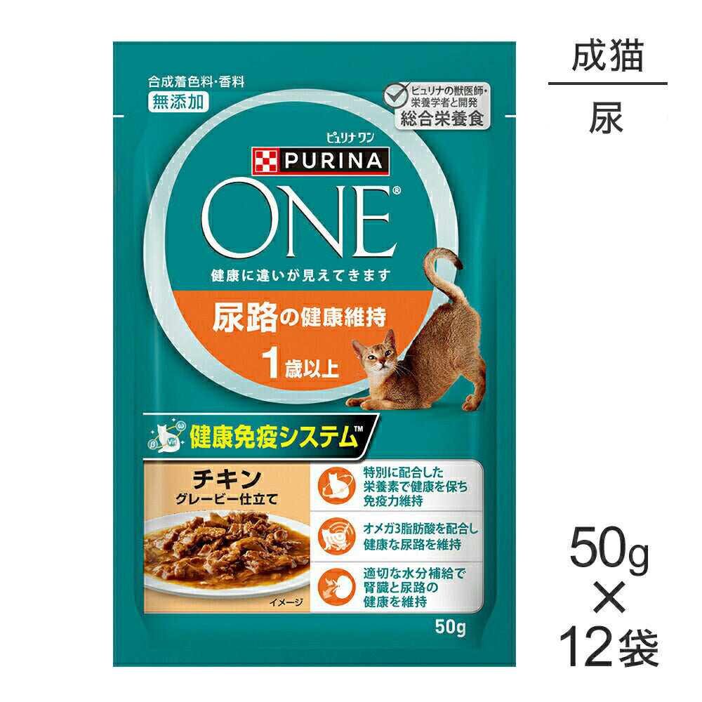 メール便】【50g×12袋】ネスレ ピュリナ ワン キャット 尿路の健康維持