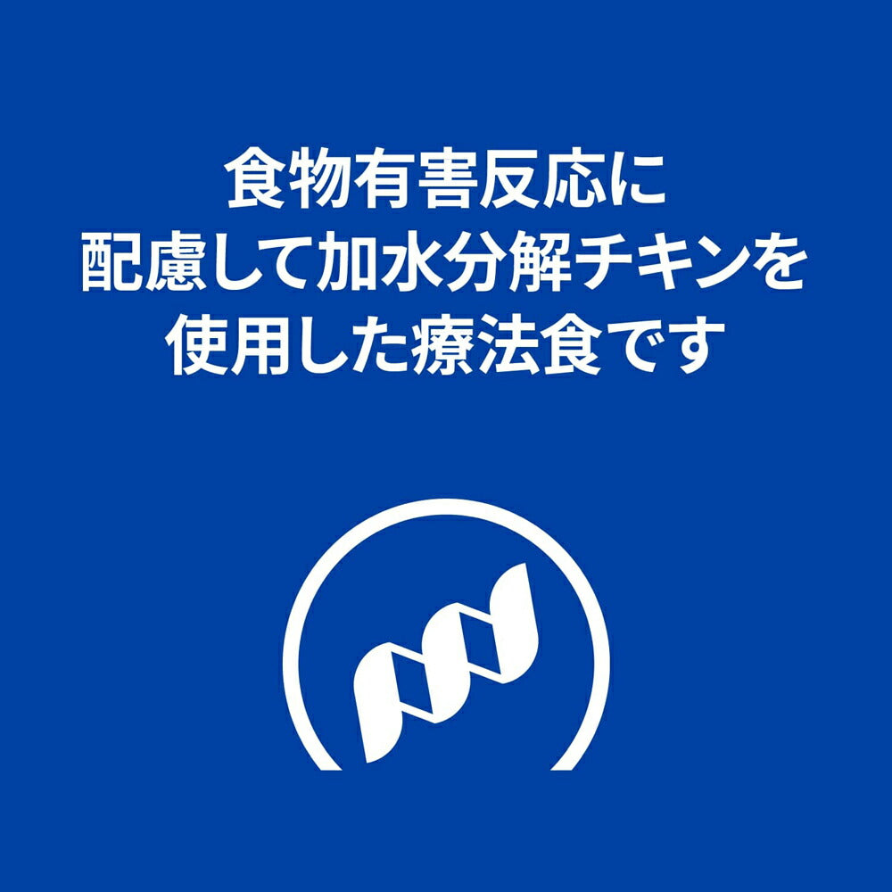 【156g×24缶】ヒルズ ウェット z/d 食物アレルギーケア オリジナル 療法食 (猫・キャット)