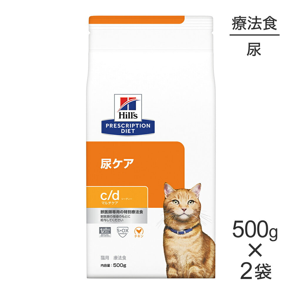 【500g×2袋】ヒルズ c/d マルチケア 尿ケア チキン 療法食 (猫・キャット)