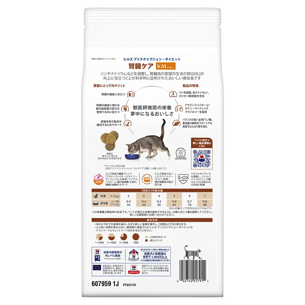【500g×2袋】ヒルズ k/d 腎臓ケア チキン 療法食 (猫・キャット)