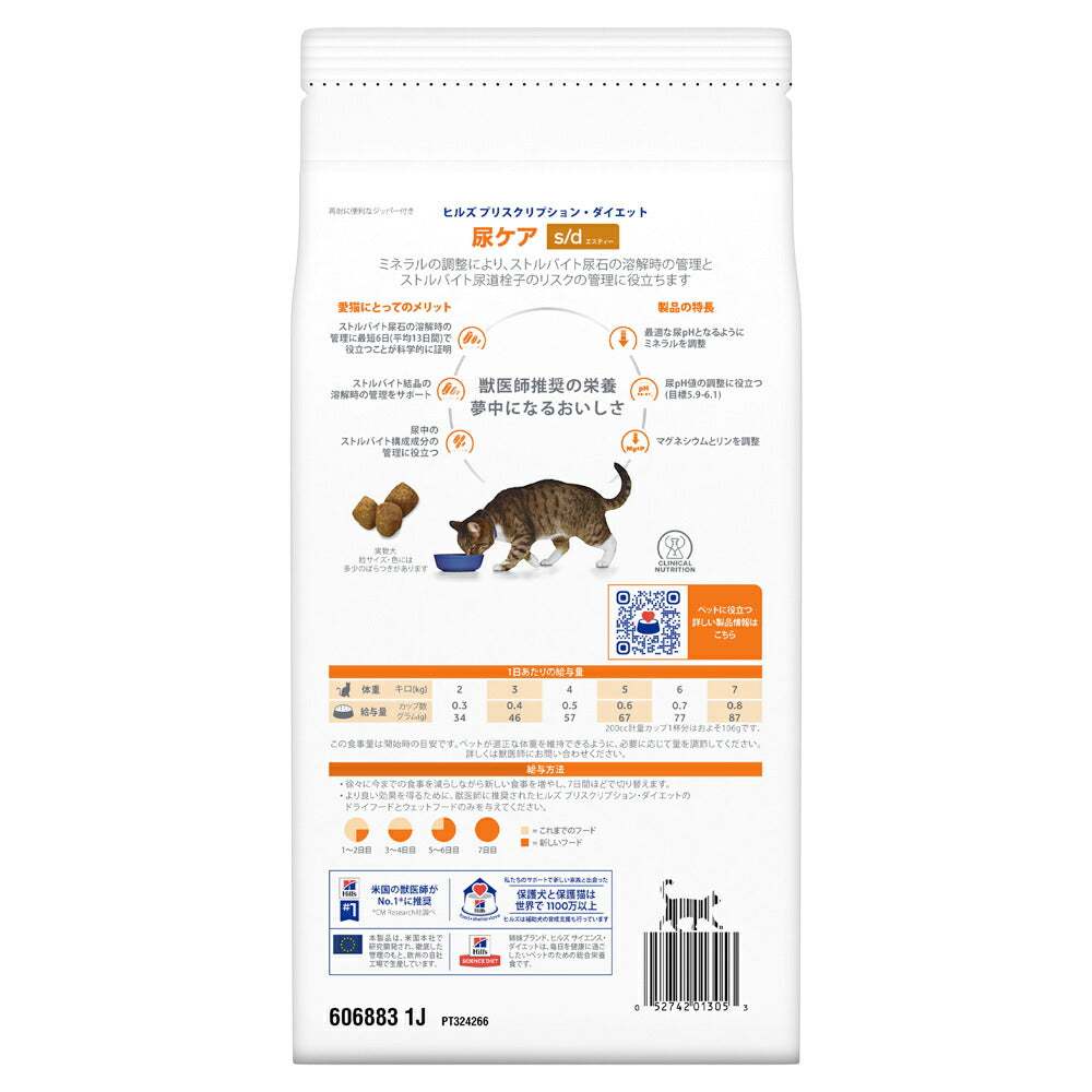 【500g×2袋】ヒルズ s/d 尿ケア 療法食 (猫・キャット)