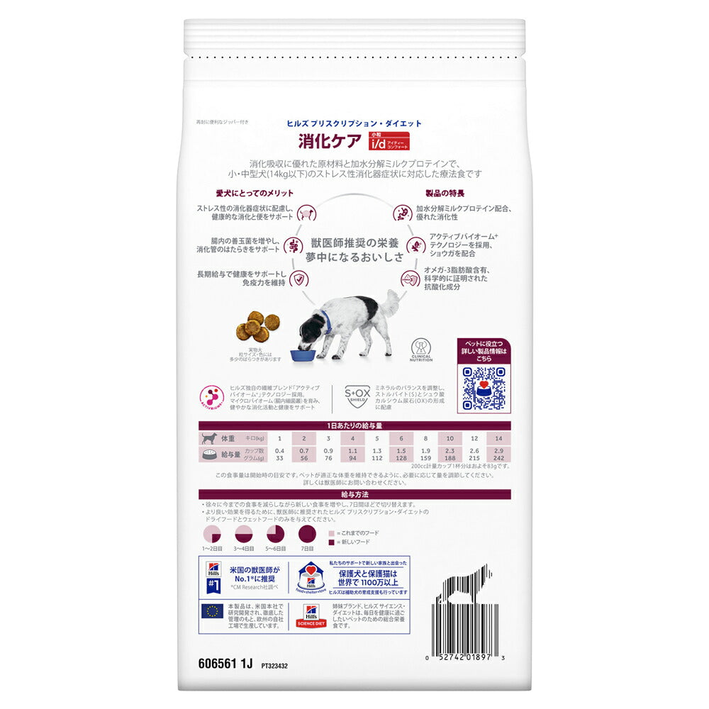 【1kg×3袋】ヒルズ i/d コンフォート 消化ケア 小粒 療法食 (犬・ドッグ)