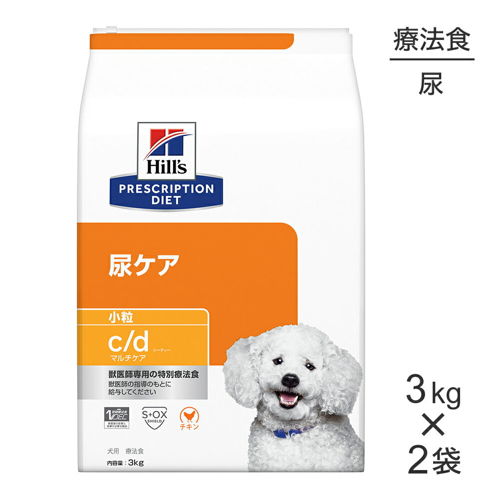 【3kg×2袋】ヒルズ c/d マルチケア 尿ケア 小粒 療法食 (犬・ドッグ)