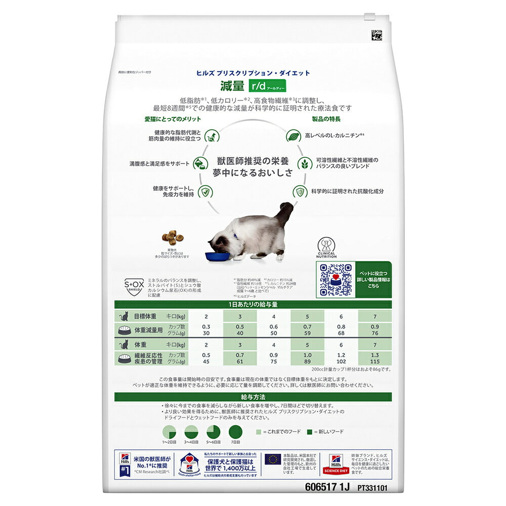 【4kg×2袋】ヒルズ r/d 減量 療法食 (猫・キャット)