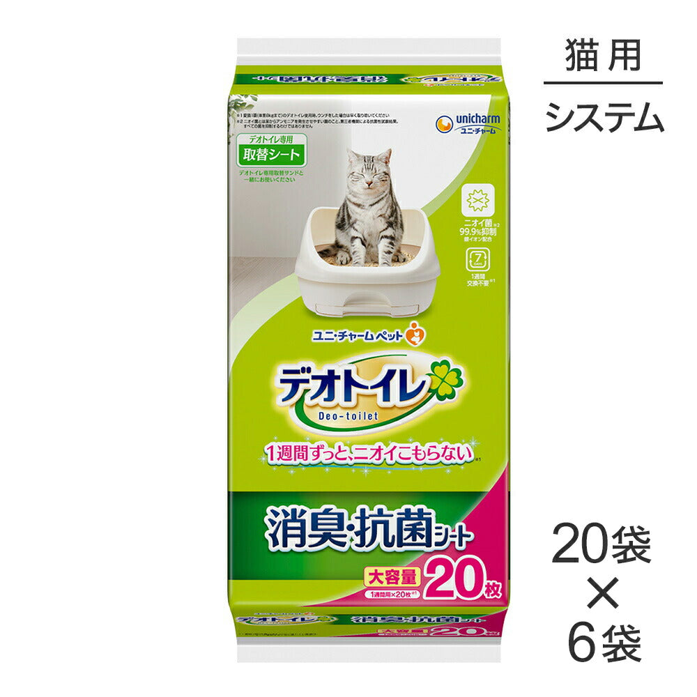 【20枚×6袋】ユニ・チャーム デオトイレ 消臭・抗菌シート システムトイレ用 (猫・キャット)