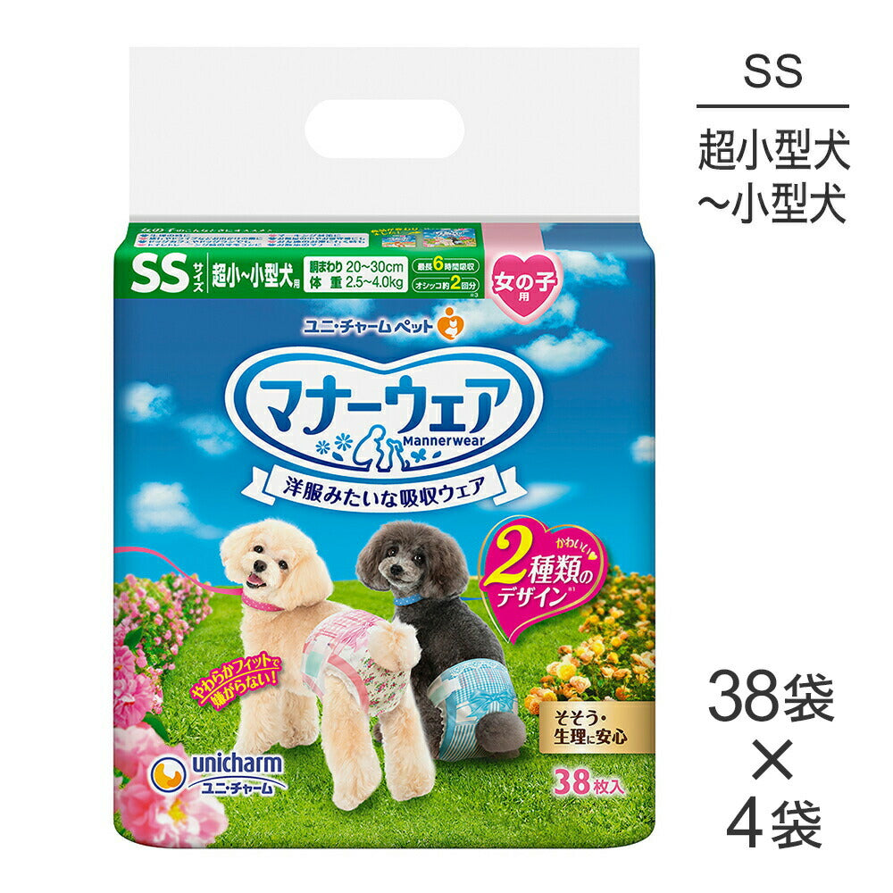 【38枚×4袋】ユニ・チャーム マナーウェア 女の子用 SSサイズ ピンクリボン・青リボン 犬用おむつ (犬・ドッグ)