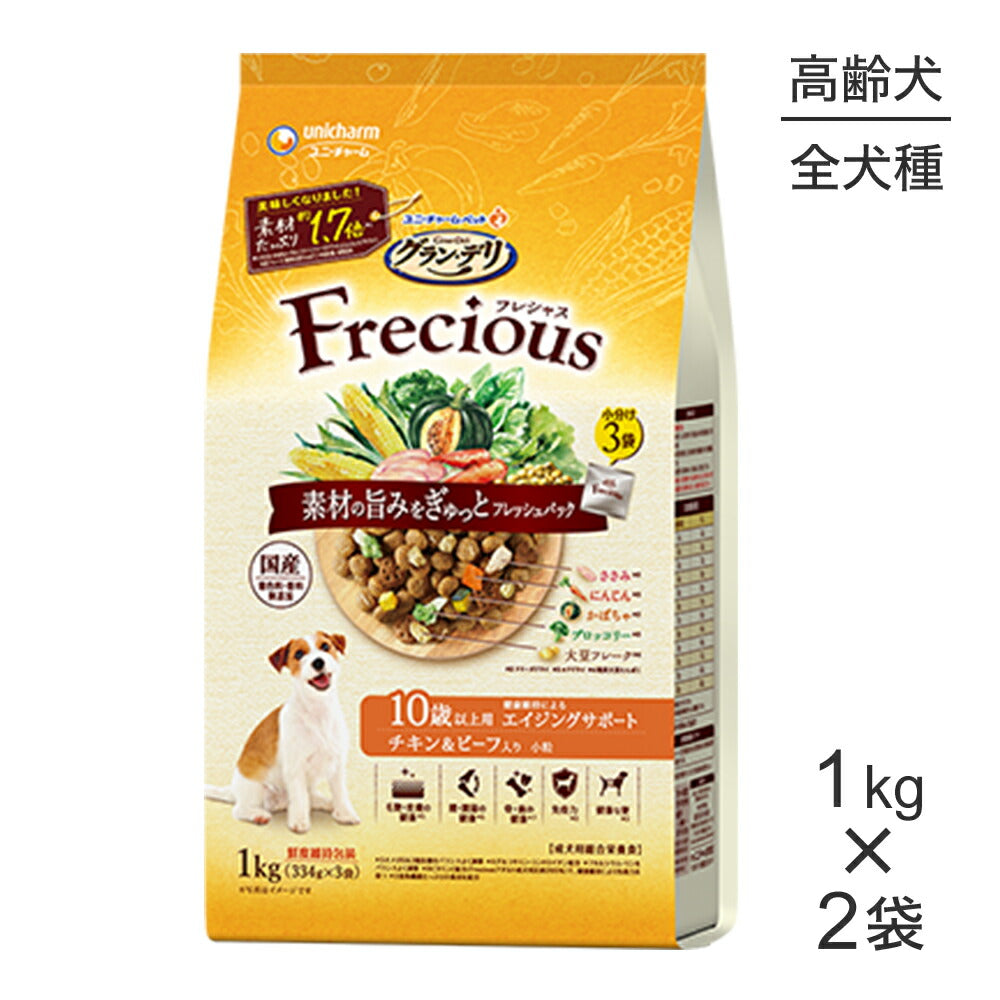 【1kg×2袋】ユニ・チャーム グラン・デリ フレシャス 10歳以上用 チキン&ビーフ入り 小粒 (犬・ドッグ)