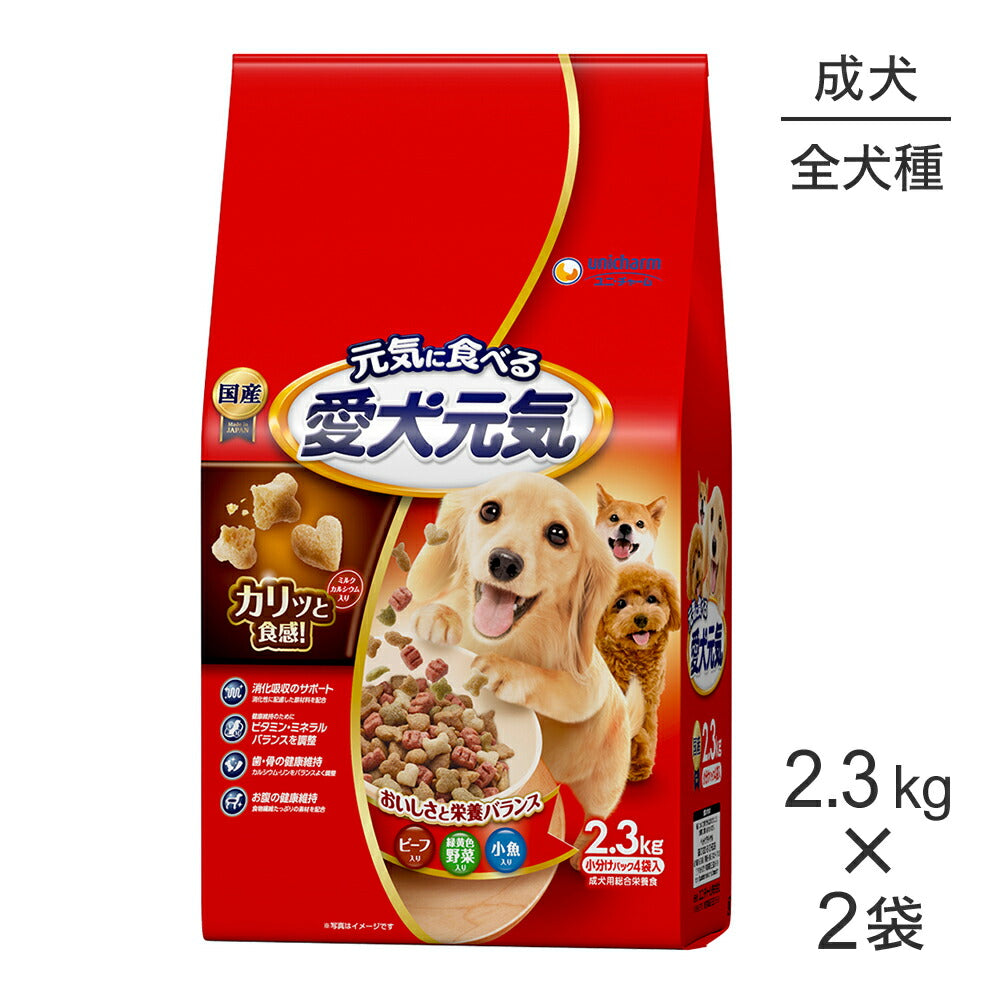 【2.3kg×2袋】ユニ・チャーム 愛犬元気 成犬用 ビーフ・緑黄色野菜・小魚入り (犬・ドッグ)