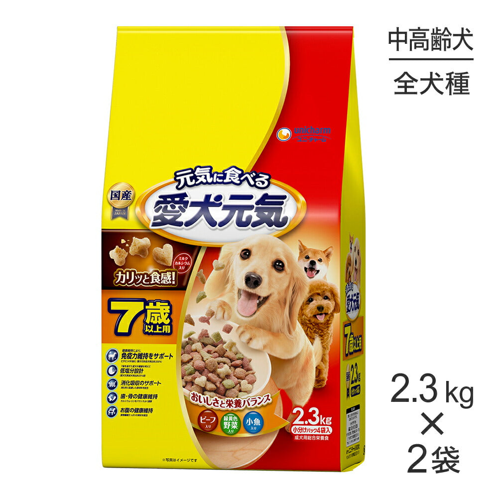 【2.3kg×2袋】ユニ・チャーム 愛犬元気 7歳以上用 ビーフ・緑黄色野菜・小魚入り (犬・ドッグ)