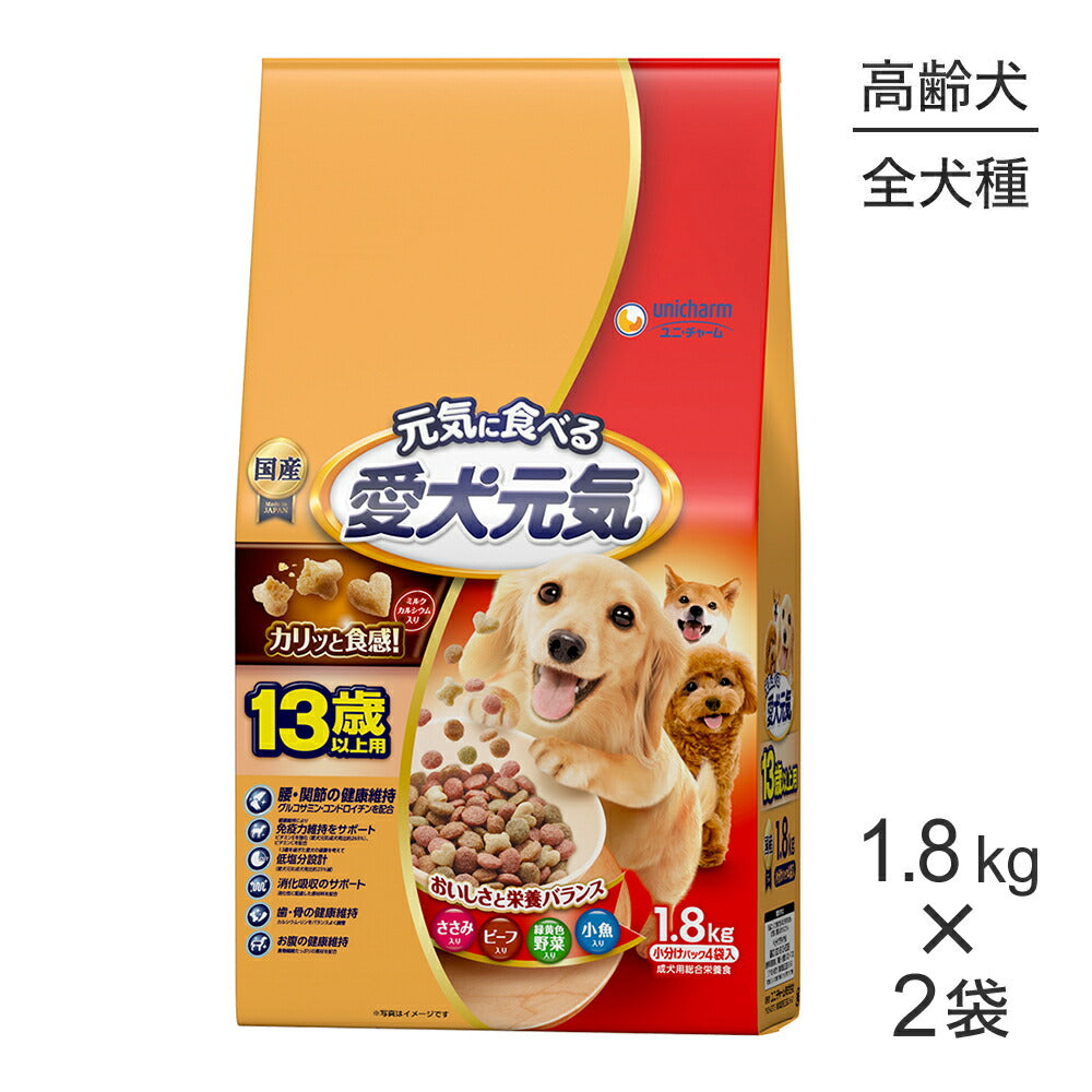 【1.8kg×2袋】ユニ・チャーム 愛犬元気 13歳以上用 ささみ・ビーフ・緑黄色野菜・小魚入り (犬・ドッグ)
