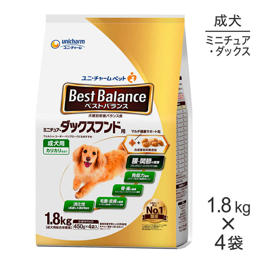 【1.8kg×4袋】ユニ・チャーム ベストバランス カリカリ仕立て ミニチュア・ダックスフンド用 成犬用 (犬・ドッグ)