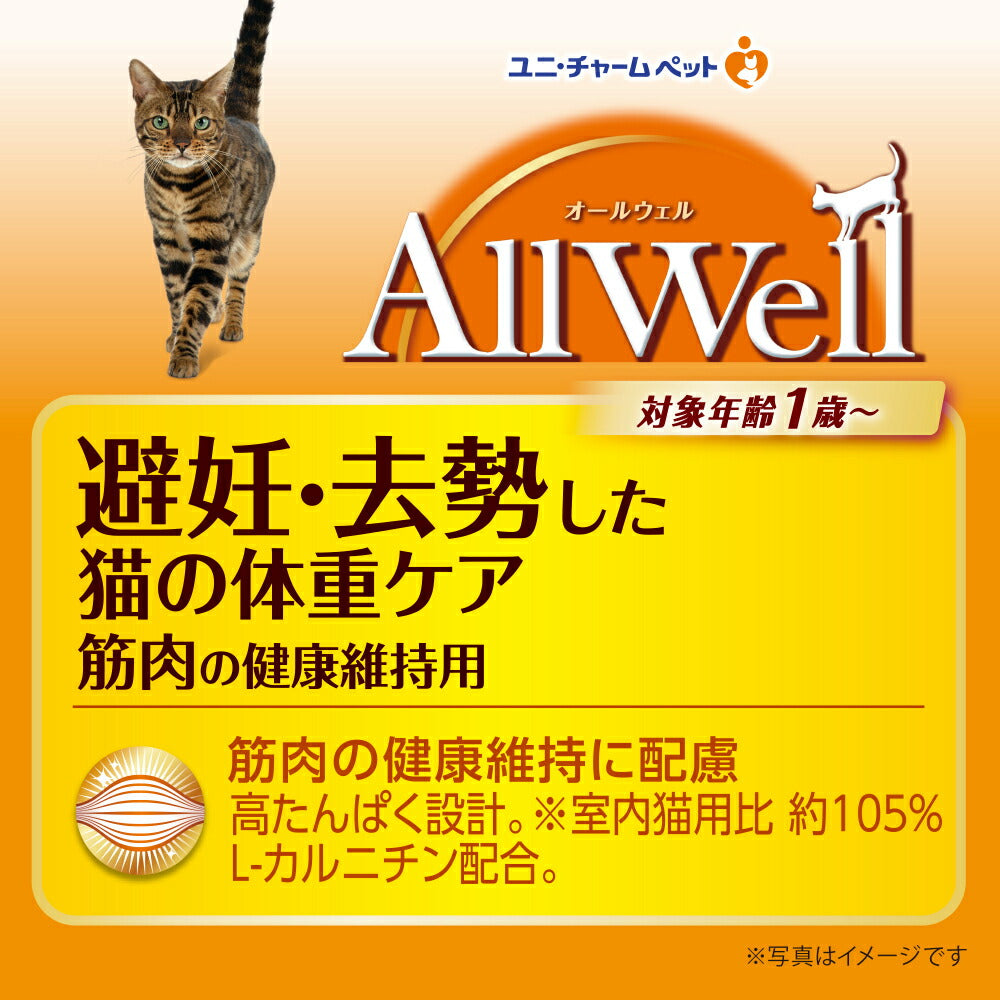 【1.5kg×2袋】ユニ・チャーム AllWell 避妊・去勢した猫の体重ケア 筋肉の健康維持用 チキン味 挽き小魚とささみフリーズドライパウダー入り (猫・キャット)
