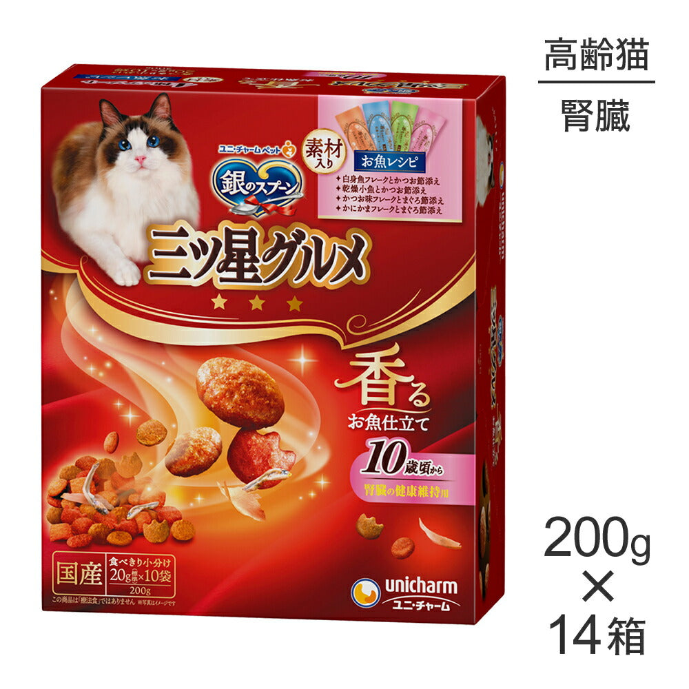 【200g×14箱】ユニ・チャーム 銀のスプーン 三ツ星グルメ 香るお魚仕立て 腎臓の健康維持用 10歳頃から 4種のアソート 素材入りお魚レシピ (猫・キャット)