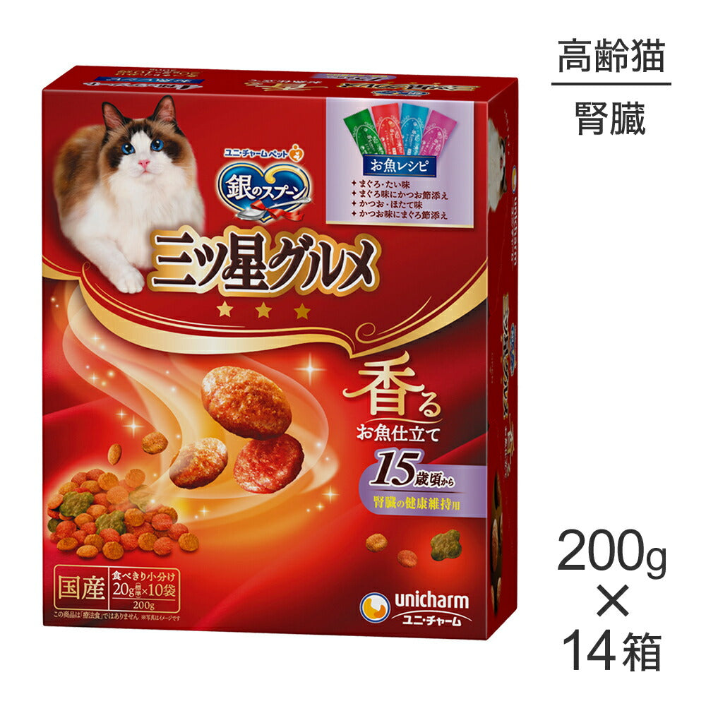 【200g×14箱】ユニ・チャーム 銀のスプーン 三ツ星グルメ 香るお魚仕立て 腎臓の健康維持用 15歳頃から 4種のアソート お魚レシピ (猫・キャット)