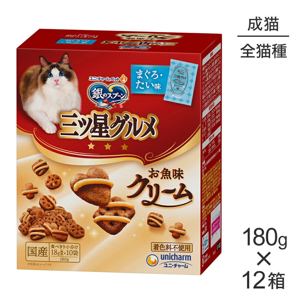 【180g×12箱】ユニ・チャーム 銀のスプーン 三ツ星グルメ お魚味クリーム 成猫用 まぐろ・たい味 (猫・キャット)