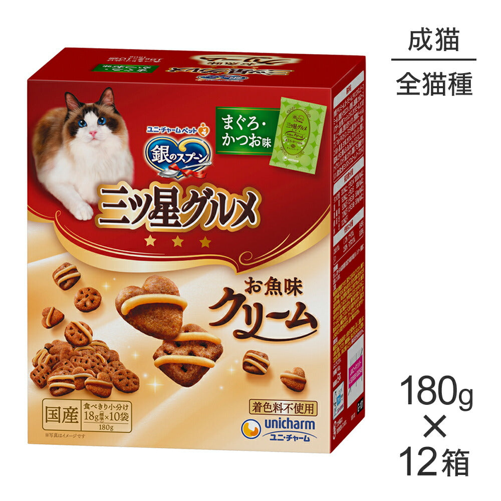 【180g×12箱】ユニ・チャーム 銀のスプーン 三ツ星グルメ お魚味クリーム 成猫用 まぐろ・かつお味 (猫・キャット)