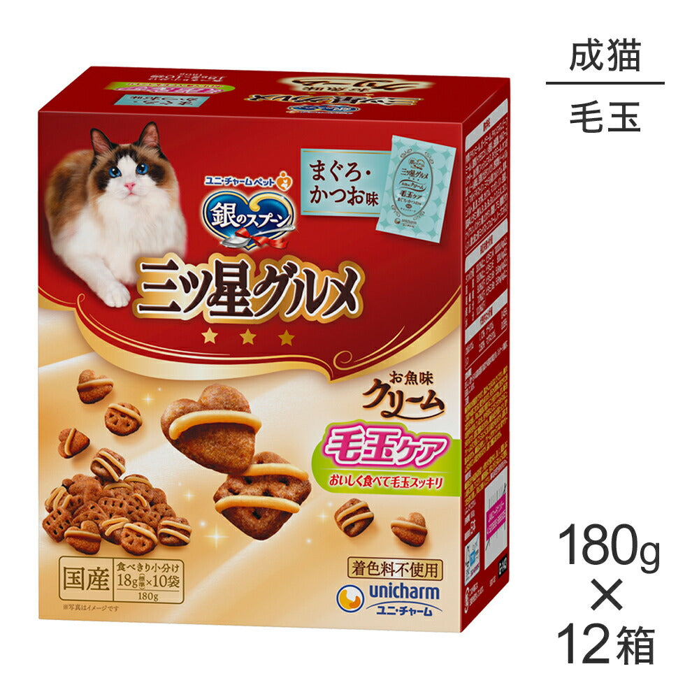 【180g×12箱】ユニ・チャーム 銀のスプーン 三ツ星グルメ お魚味クリーム 毛玉ケア 成猫用 (猫・キャット)