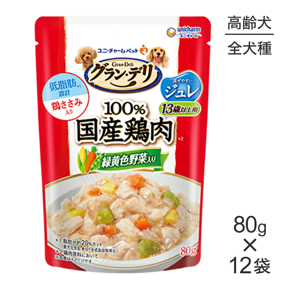 【メール便】【80g×12袋】ユニ・チャーム グラン・デリ 100%国産鶏肉 パウチ ジュレ 13歳以上用 緑黄色野菜入り ウェット (犬・ドッグ)