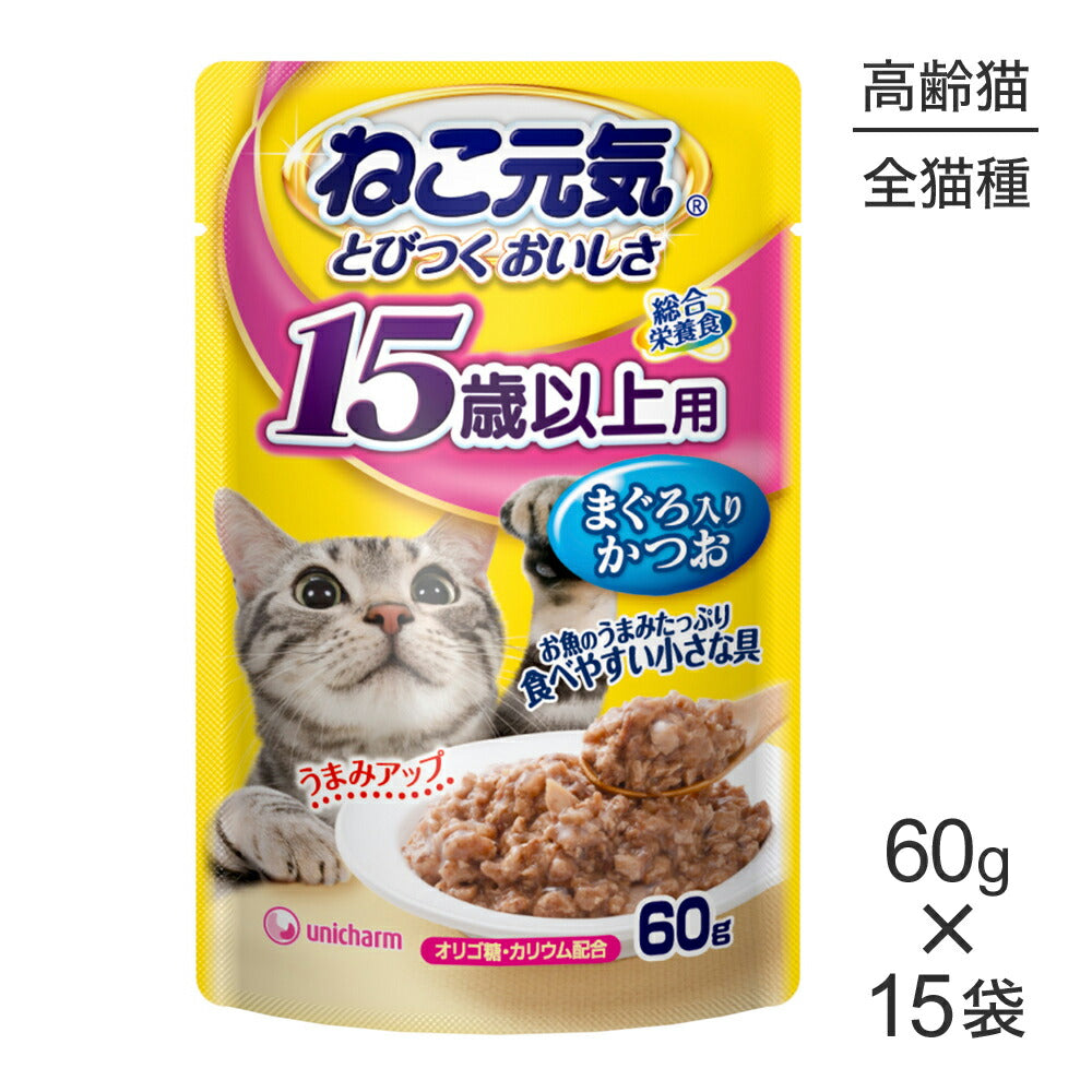 【メール便】【60g×15袋】ユニ・チャーム ねこ元気 総合栄養食 パウチ 15歳以上用 まぐろ入りかつお ウェット (猫・キャット)