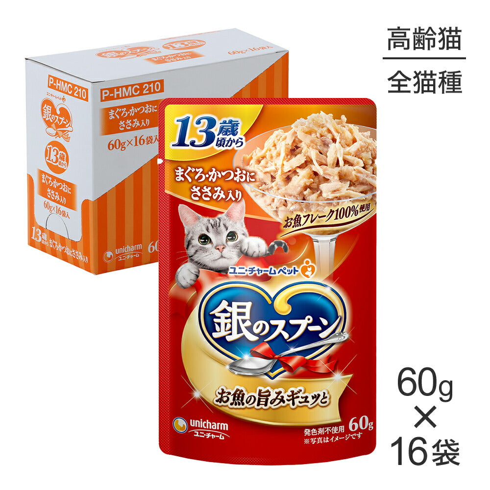 【60g×16袋】ユニ・チャーム 銀のスプーン パウチ 13歳頃から まぐろ・かつおにささみ入り ウェット (猫・キャット)