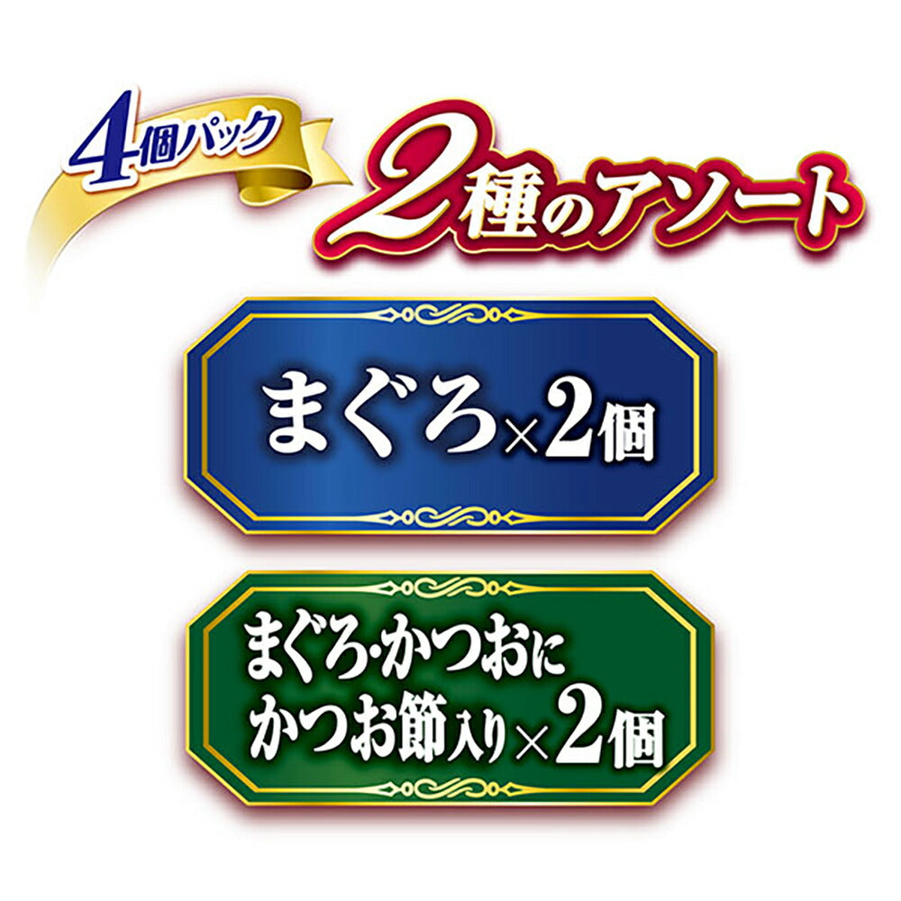 【60g×4個×30袋】ユニ・チャーム 銀のスプーン パウチ 2種のアソート 成猫用 まぐろ&まぐろ・かつおにかつお節入り ウェット (猫・キャット)