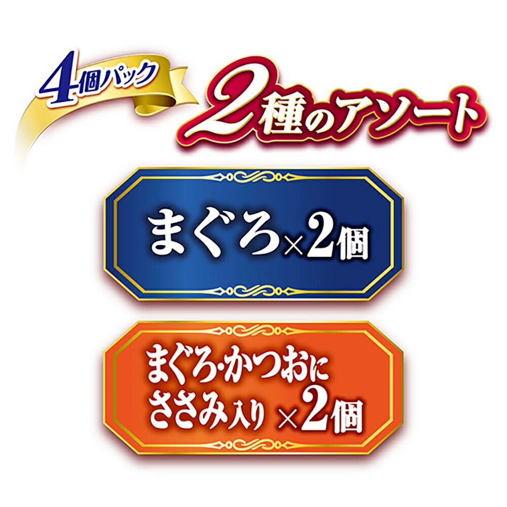 【60g×4個×30袋】ユニ・チャーム 銀のスプーン パウチ 15歳頃から 2種のアソート まぐろ&まぐろ・かつおにささみ入り ウェット (猫・キャット)