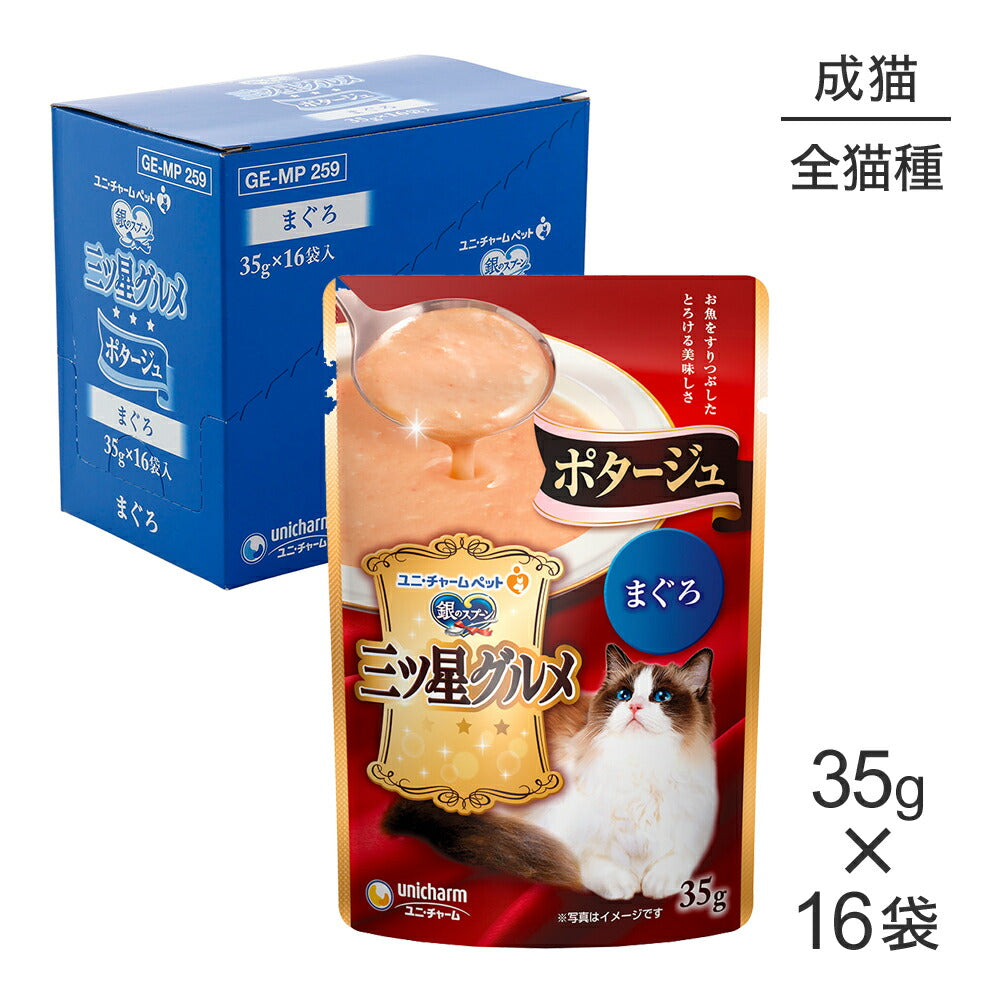【35g×16袋】ユニ・チャーム 銀のスプーン 三ツ星グルメ パウチ ポタージュ 成猫用 まぐろ ウェット (猫・キャット)