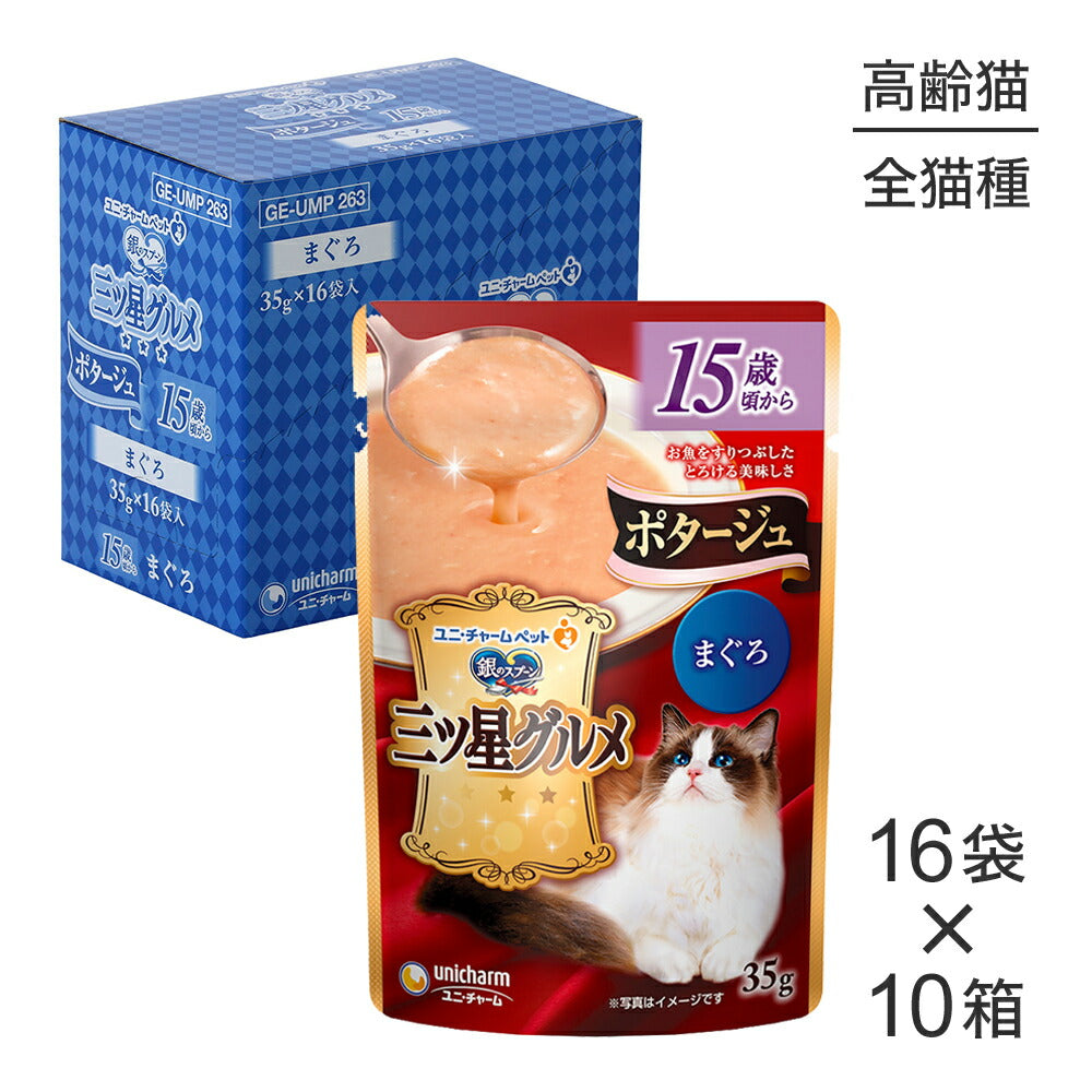 【35g×160袋】ユニ・チャーム 銀のスプーン 三ツ星グルメ パウチ ポタージュ 15歳頃から まぐろ ウェット (猫・キャット)