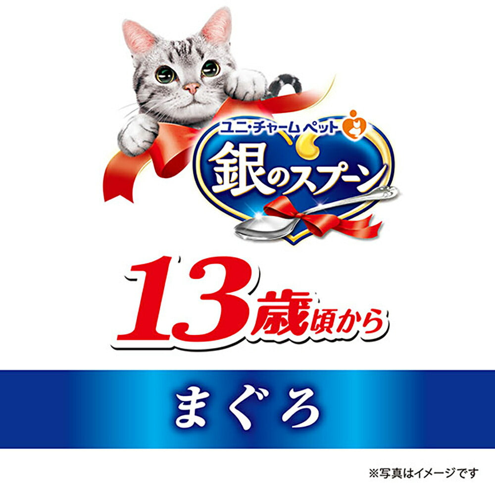 【70g×48缶】ユニ・チャーム 銀のスプーン 缶 13歳頃から まぐろ ウェット (猫・キャット)