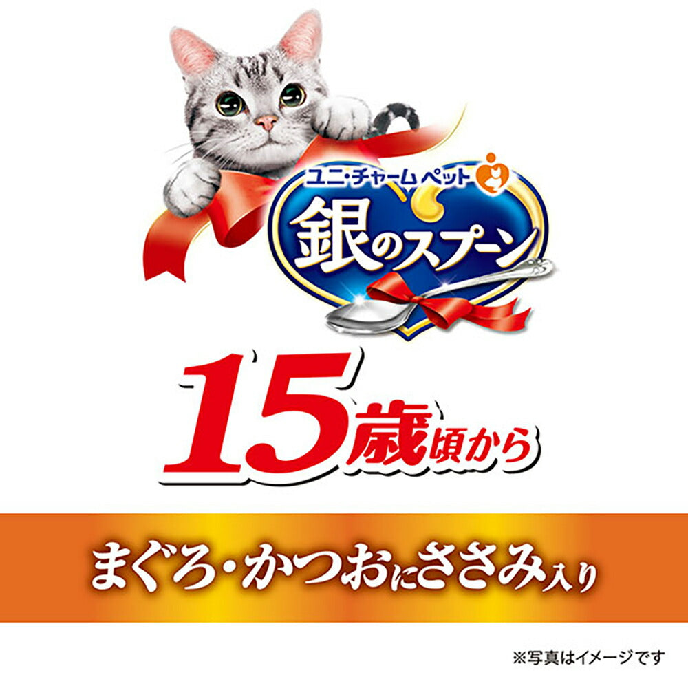 【70g×48缶】ユニ・チャーム 銀のスプーン 缶 15歳頃から まぐろ・かつおにささみ入り ウェット (猫・キャット)