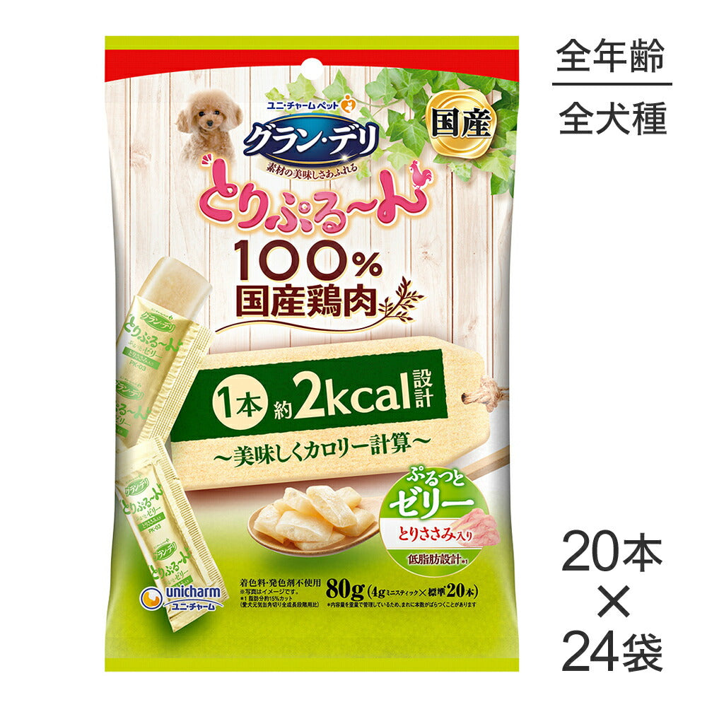 【4g×20本×24袋】ユニ・チャーム グラン・デリ とりぷる~ん 美味しくカロリー計算 ゼリー とりささみ入り (犬・ドッグ)