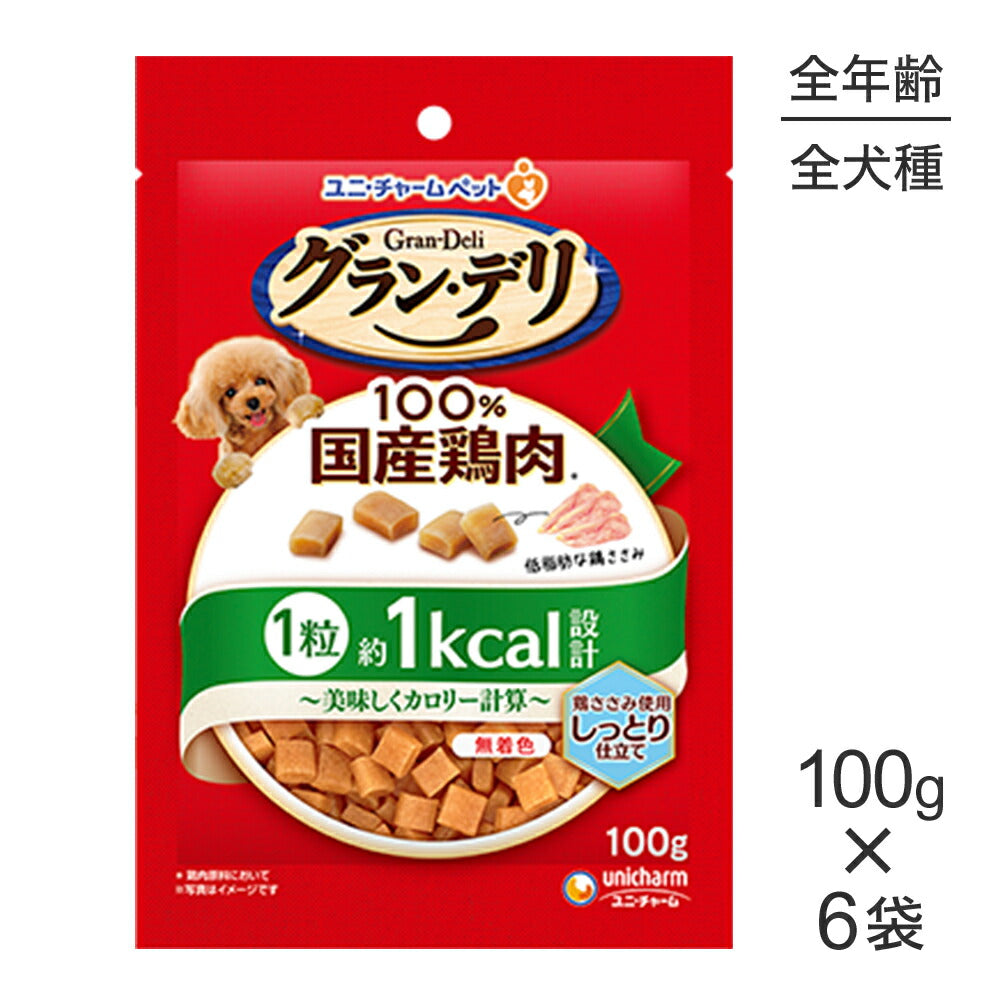 【100g×6袋】ユニ・チャーム グラン・デリ おやつ 美味しくカロリー計算 しっとり仕立て (犬・ドッグ)