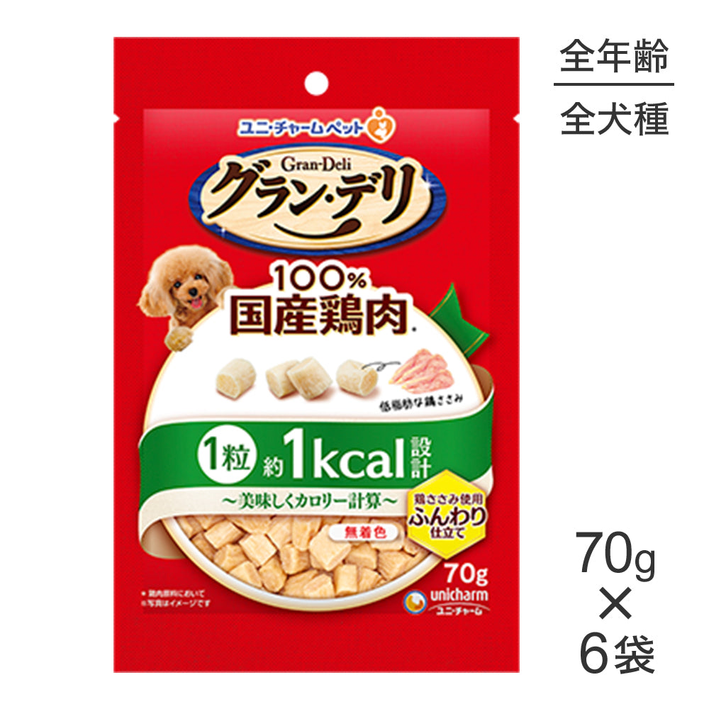 【70g×6袋】ユニ・チャーム グラン・デリ おやつ 美味しくカロリー計算 ふんわり仕立て (犬・ドッグ)