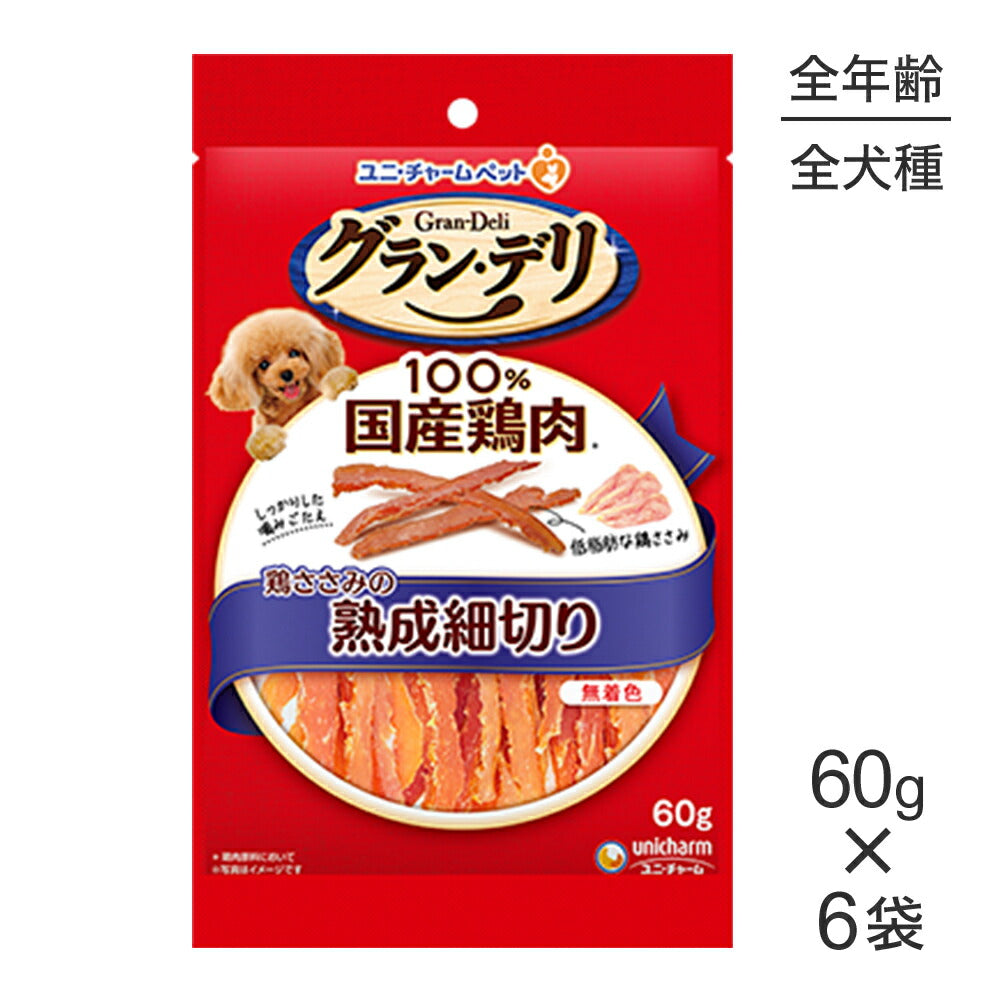 【60g×6袋】ユニ・チャーム グラン・デリ おやつ 鶏ささみの熟成細切り (犬・ドッグ)