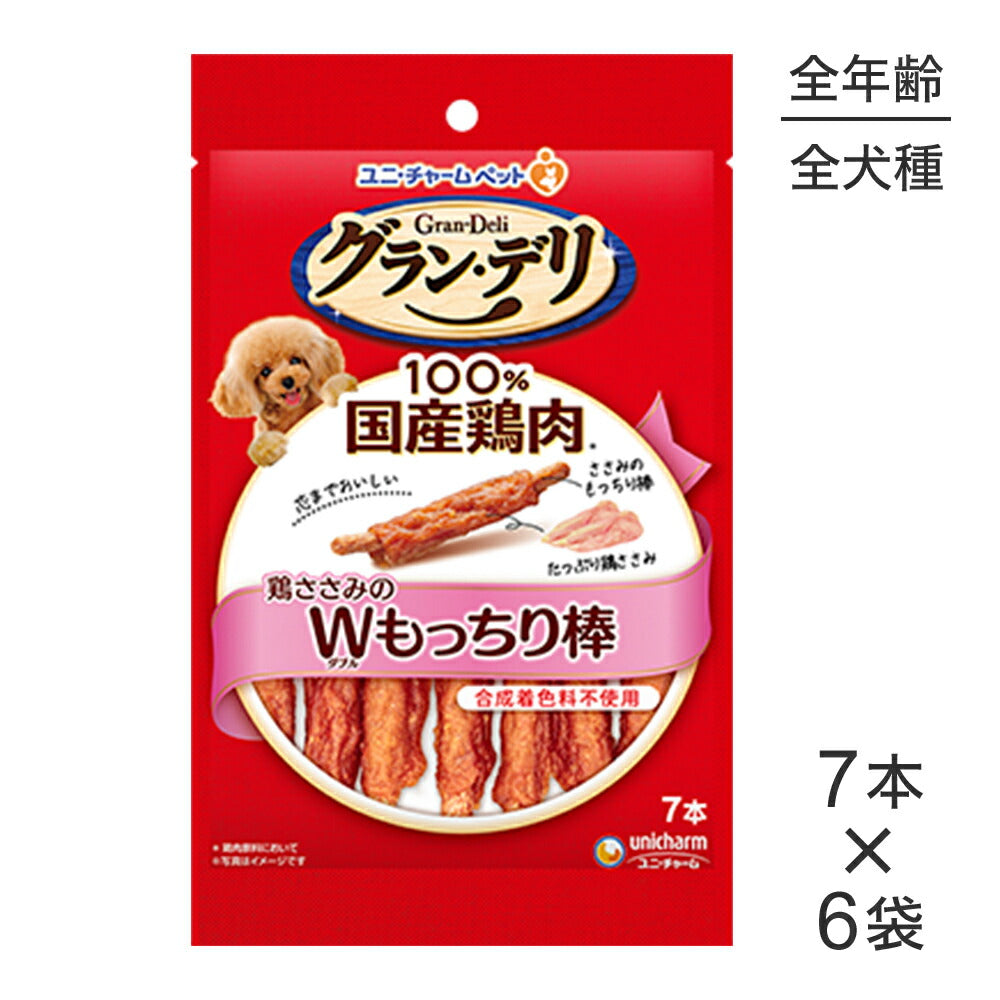 【7本×6袋】ユニ・チャーム グラン・デリ おやつ 鶏ささみのダブルもっちり棒 (犬・ドッグ)