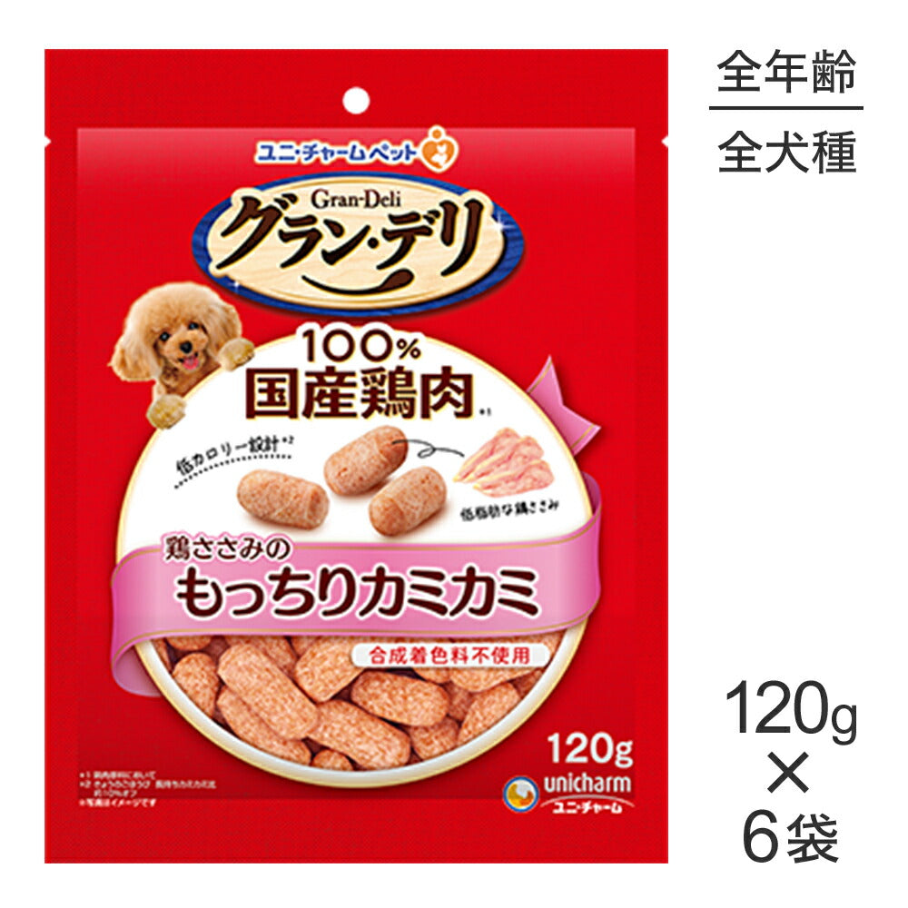 【120g×6袋】ユニ・チャーム グラン・デリ おやつ 鶏ささみのもっちりカミカミ (犬・ドッグ)