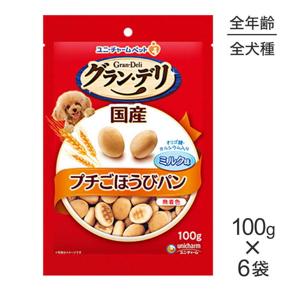 【100g×6袋】ユニ・チャーム グラン・デリ おやつ プチごほうびパン ミルク味 (犬・ドッグ)