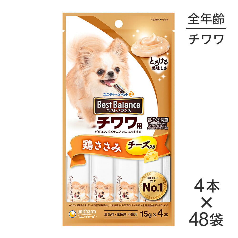 【15g×4本×48袋】ユニ・チャーム ベストバランス おやつ チワワ用 鶏ささみ チーズ入り (犬・ドッグ)