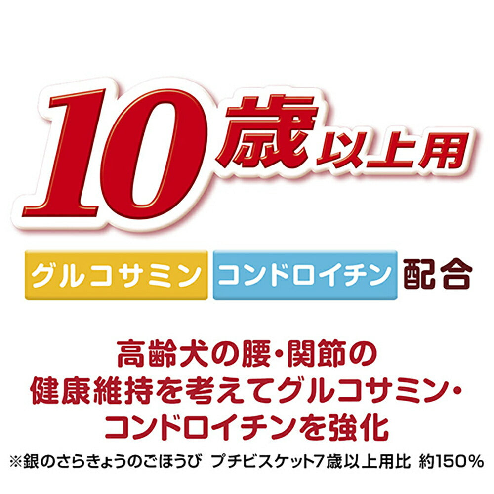 【300g×20袋】ユニ・チャーム 銀のさら きょうのごほうび プチビスケット 10歳以上用 ミルク風味 (犬・ドッグ)