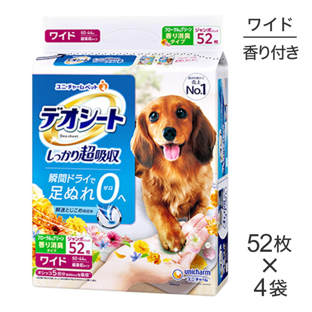 【52枚×4袋】ユニ・チャーム デオシート しっかり超吸収 香り消臭タイプ フローラル&グリーンの香り ワイド ペットシーツ (犬・ドッグ)