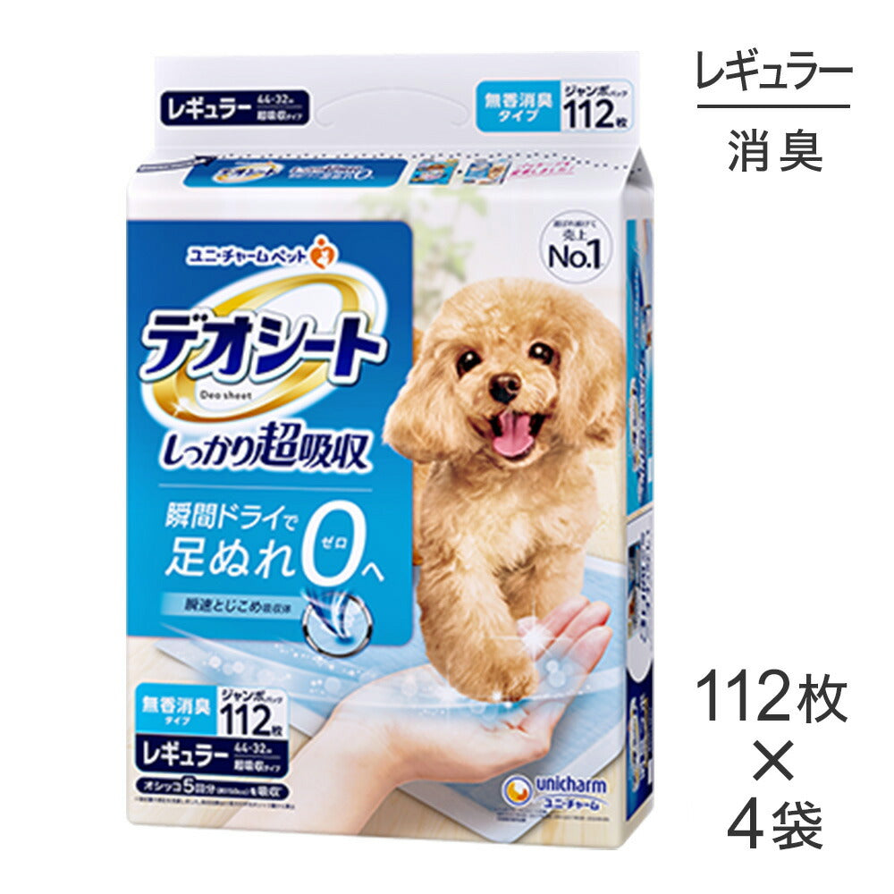 【112枚×4袋】ユニ・チャーム デオシート しっかり超吸収 無香消臭タイプ レギュラー ペットシーツ (犬・ドッグ)