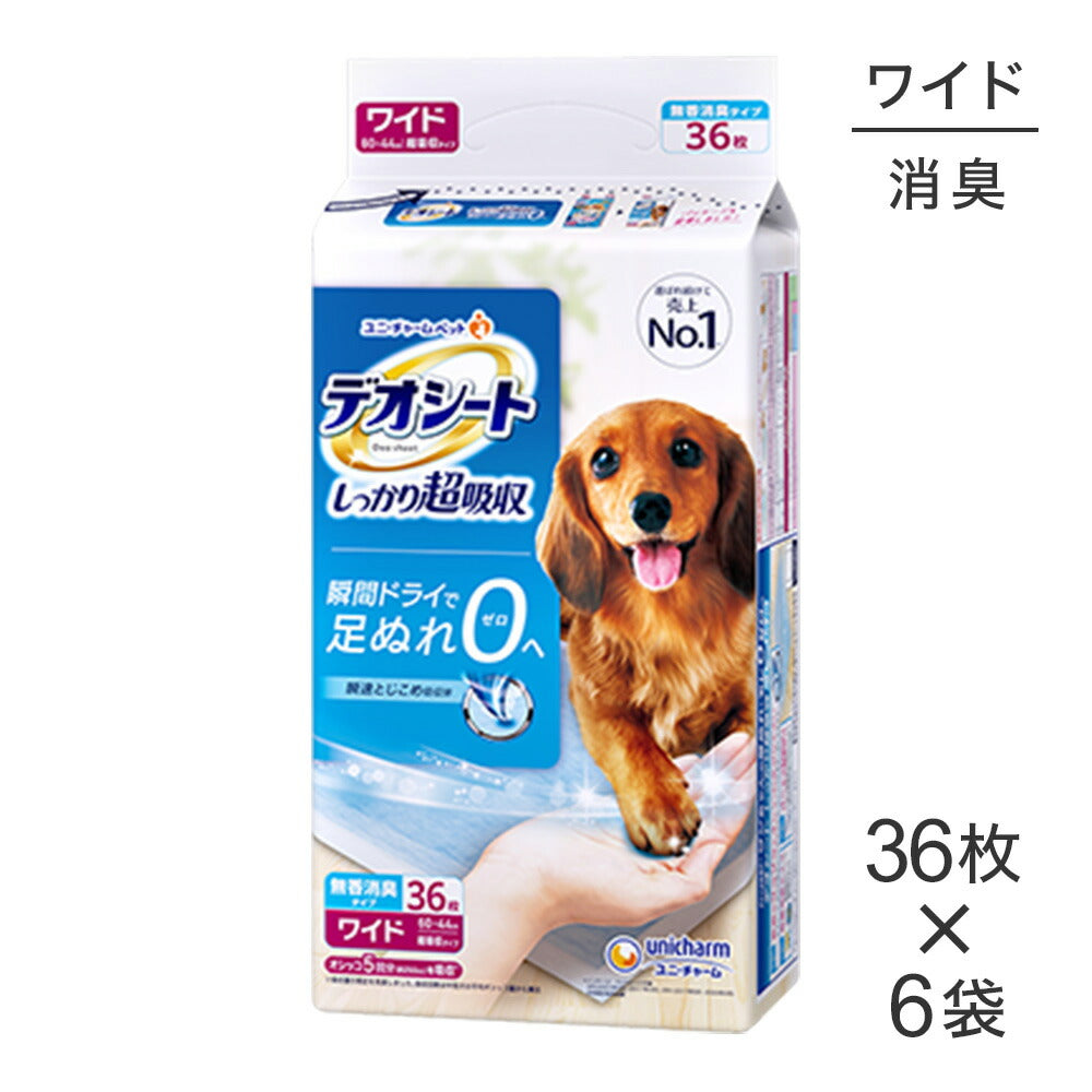 【36枚×6袋】ユニ・チャーム デオシート しっかり超吸収 無香消臭タイプ ワイド ペットシーツ (犬・ドッグ)