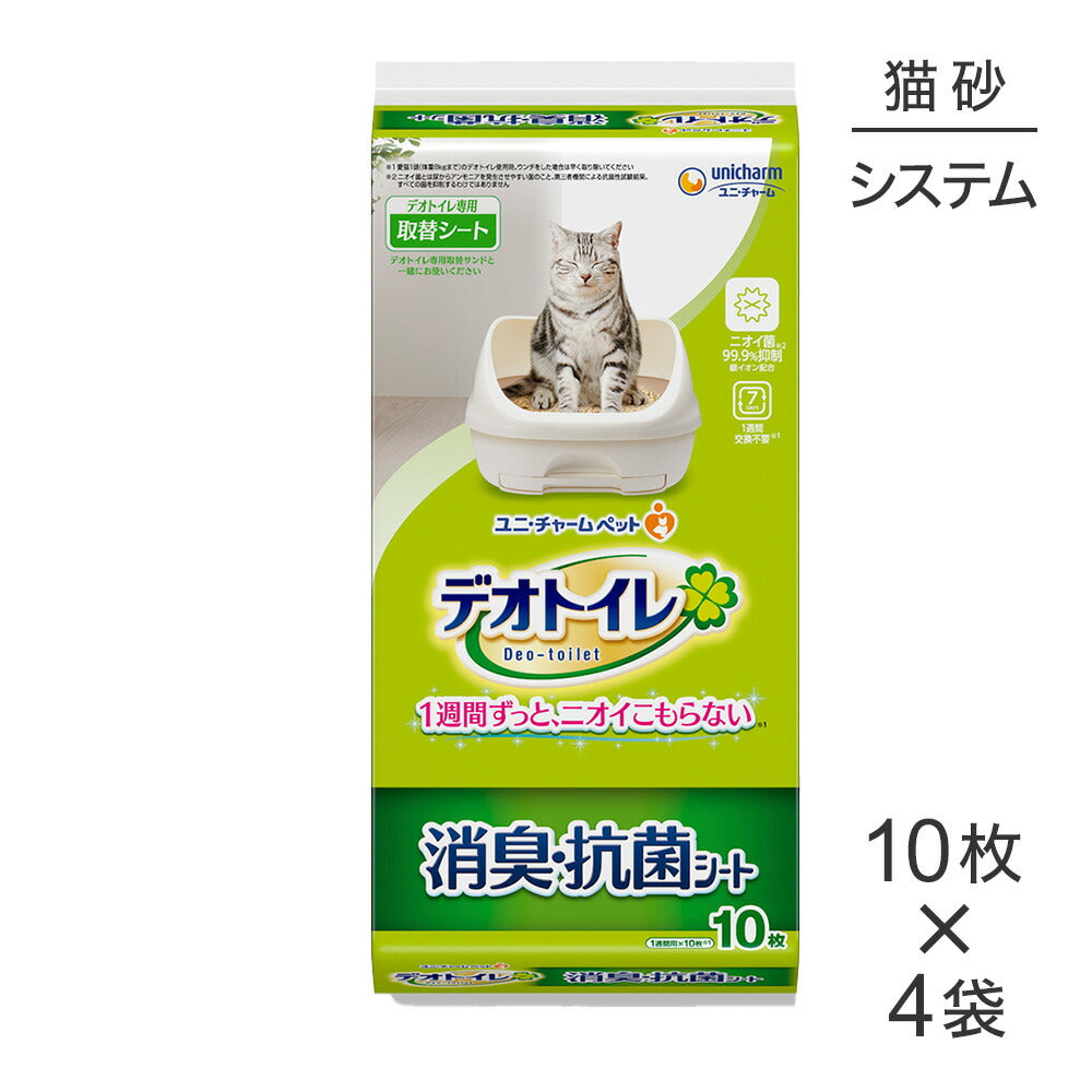 【10枚×4袋】ユニ・チャーム デオトイレ 消臭・抗菌シート システムトイレ用 (猫・キャット)
