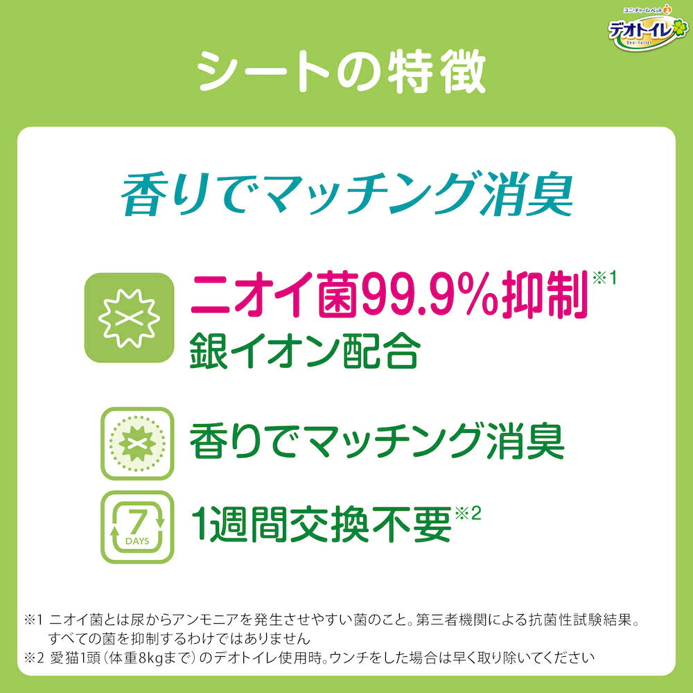 【10枚×2袋】ユニ・チャーム デオトイレ ふんわり香る 消臭・抗菌シート ナチュラルガーデンの香り システムトイレ用 (猫・キャット)