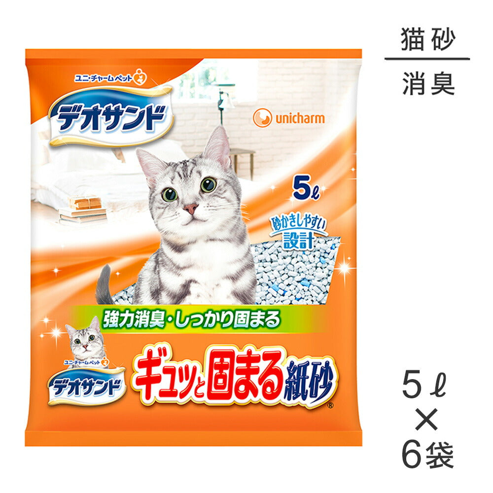 【5L×6袋】ユニ・チャーム デオサンド ギュッと固まる紙砂 猫砂 (猫・キャット)
